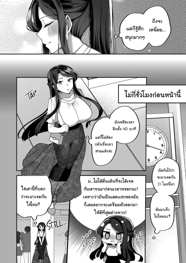 โดจิน เจ้านายหนุ่มบริสุทธิ์ 2 แปลไทย